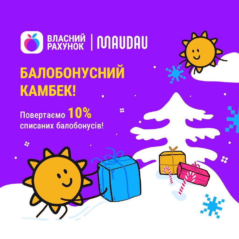 *****🎁*** Балобонуси працюють навіть на свята!**