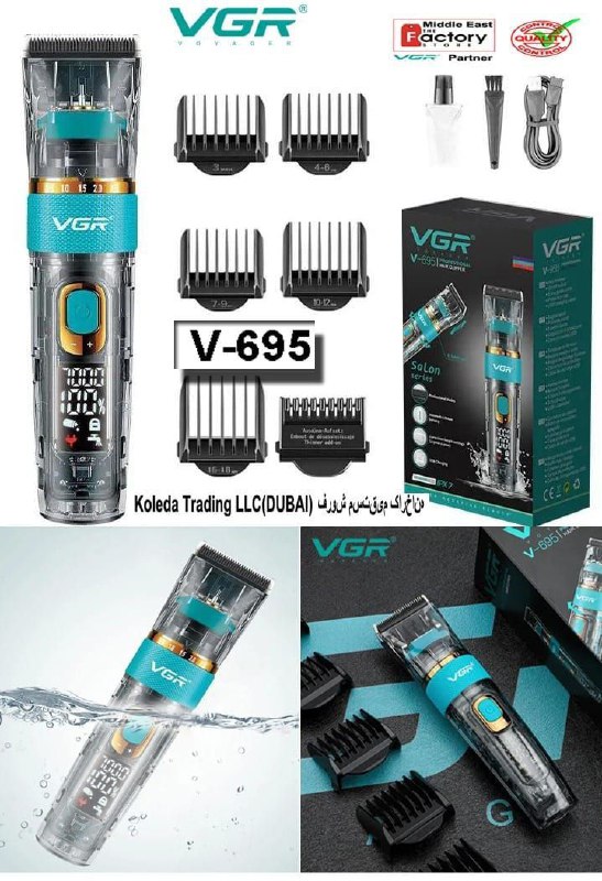 ماشین اصلاح VGR 695