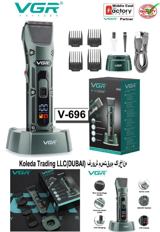 ماشین اصلاح VGR 696