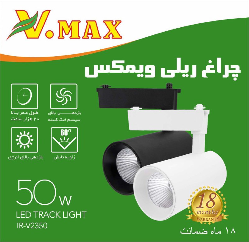 ستاره روشنایی پارس V.MAX