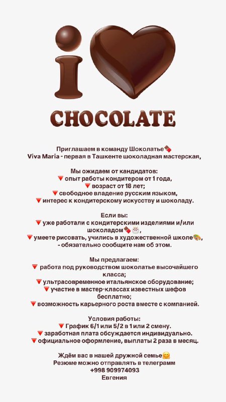 Команда VivaMaria ищет шоколатье ***🍫******👩🏻‍🍳***