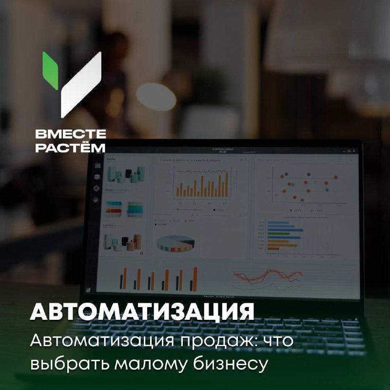 ***🚀*** **Технологии автоматизации продаж: что выбрать …