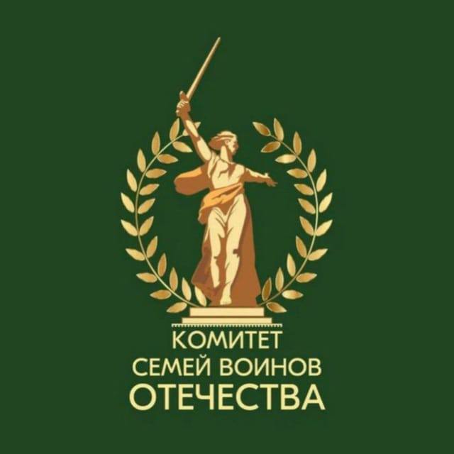 Сегодня Комитету семей воинов Отечества исполняется …