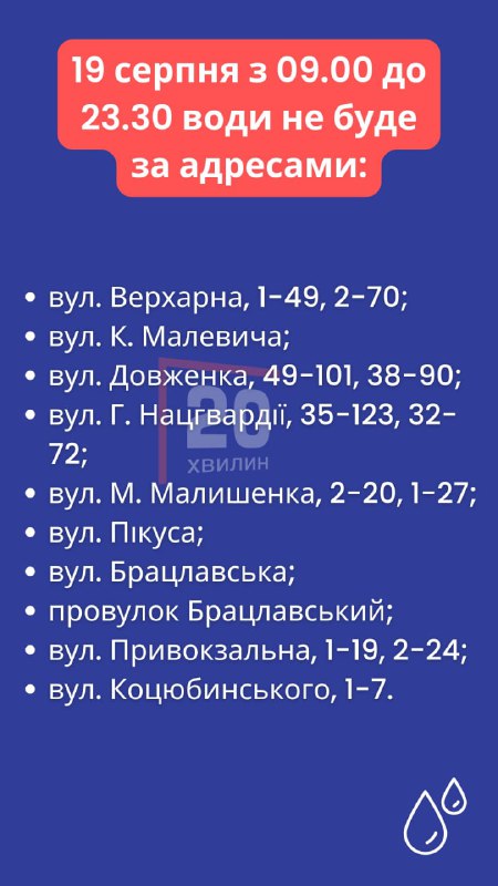 **У понеділок, 19 серпня, з 09.00 …