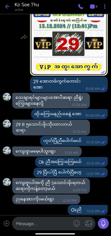 မြ၀တီ ဒိုင်ချုပ်(1)