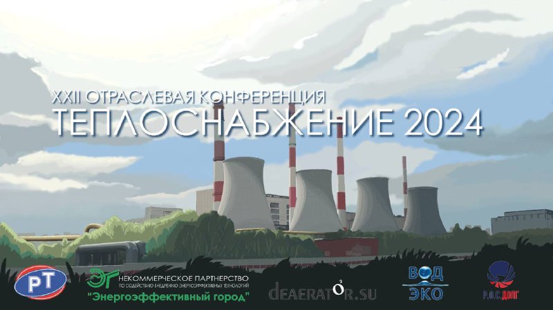 [В Москве прошла XXII отраслевая конференция …