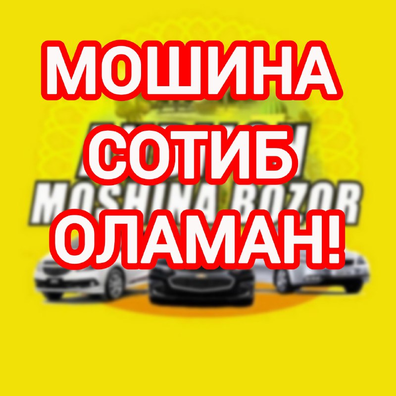 *****🚘*** Дамас сотиб оламан ***❗️***