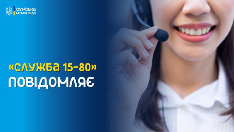 ***❗️******💧*****Відділ «Служба 15-80» повідомляє про відключення …