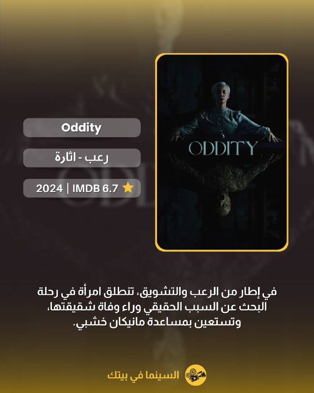 [#فلم](?q=%23%D9%81%D9%84%D9%85)***🔥***:[#oddity](?q=%23oddity)