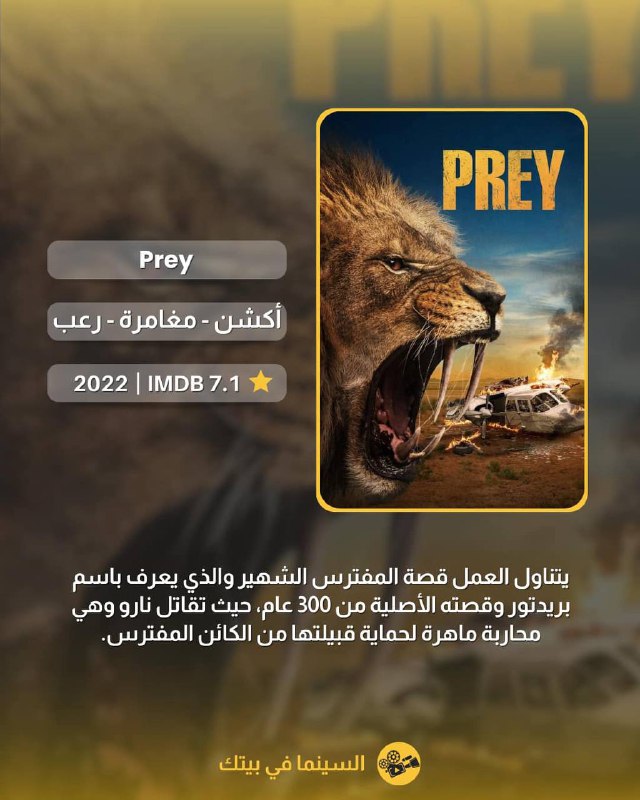 [#فلم](?q=%23%D9%81%D9%84%D9%85)***?***:[#Prey](?q=%23Prey)