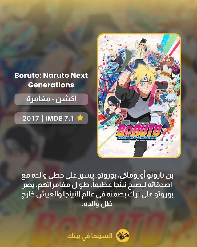 [#أنمي](?q=%23%D8%A3%D9%86%D9%85%D9%8A)***💜***:Boruto: Naruto Next Generations