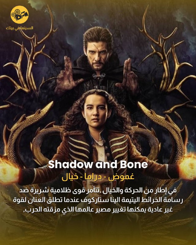 [#مسلسل](?q=%23%D9%85%D8%B3%D9%84%D8%B3%D9%84) ***?***:Shadow and Bone