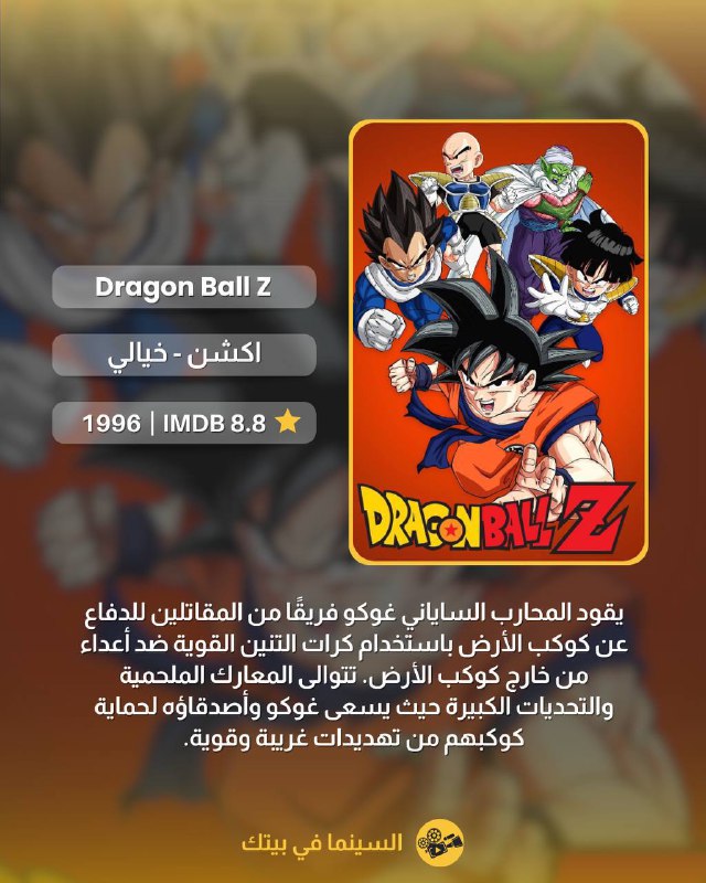 [#أنمي](?q=%23%D8%A3%D9%86%D9%85%D9%8A)***💜***:Dragon Ball z