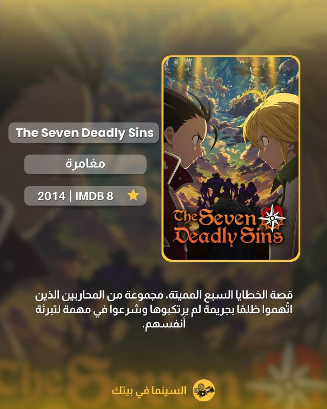 [#أنمي](?q=%23%D8%A3%D9%86%D9%85%D9%8A)***💜***:The Seven Deadly Sins