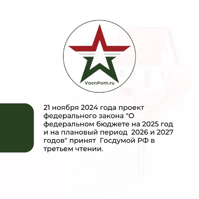 **21 ноября 2024 года проект федерального …