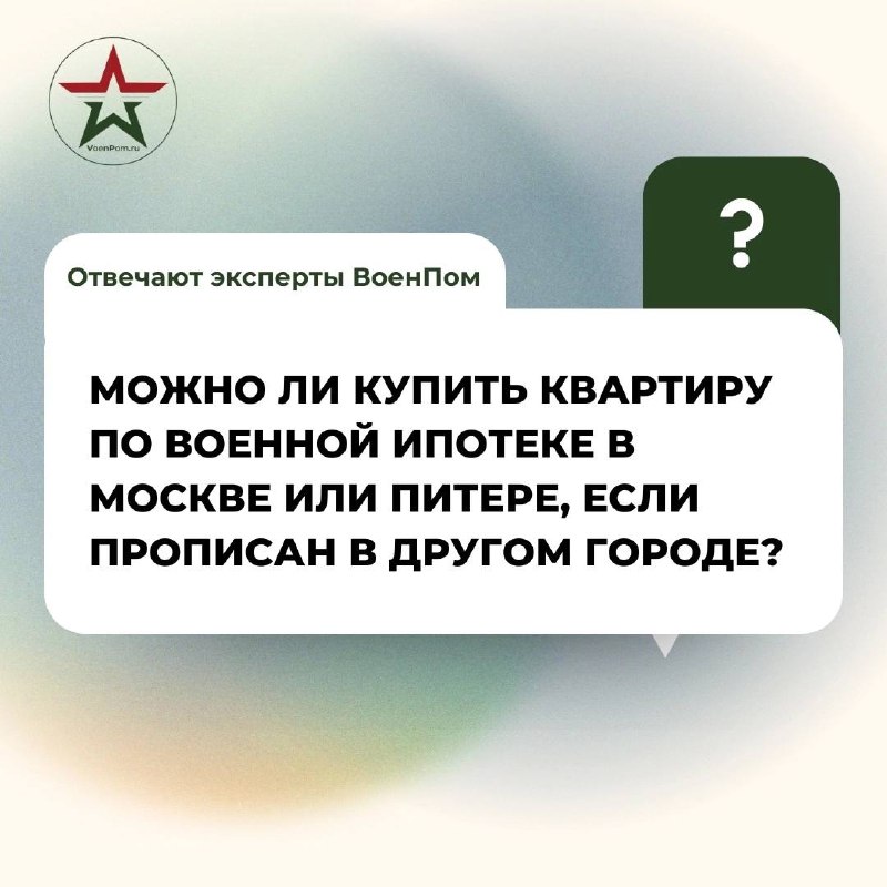 **Рубрика «Отвечают эксперты ВоенПом»**