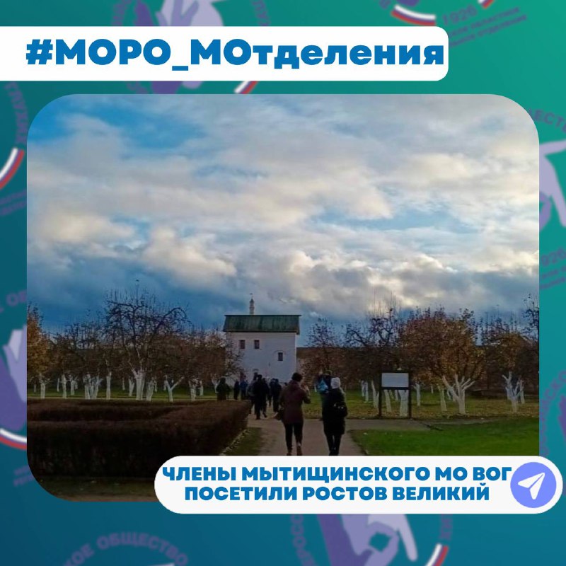 Московское Областное РО ВОГ