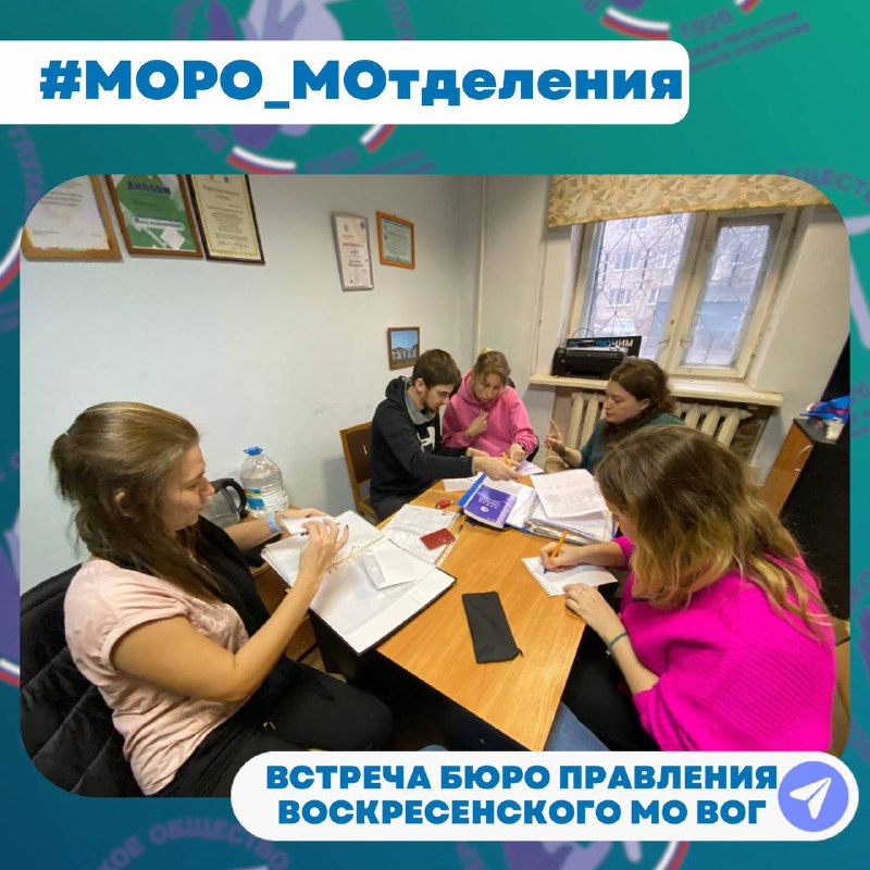 Московское Областное РО ВОГ