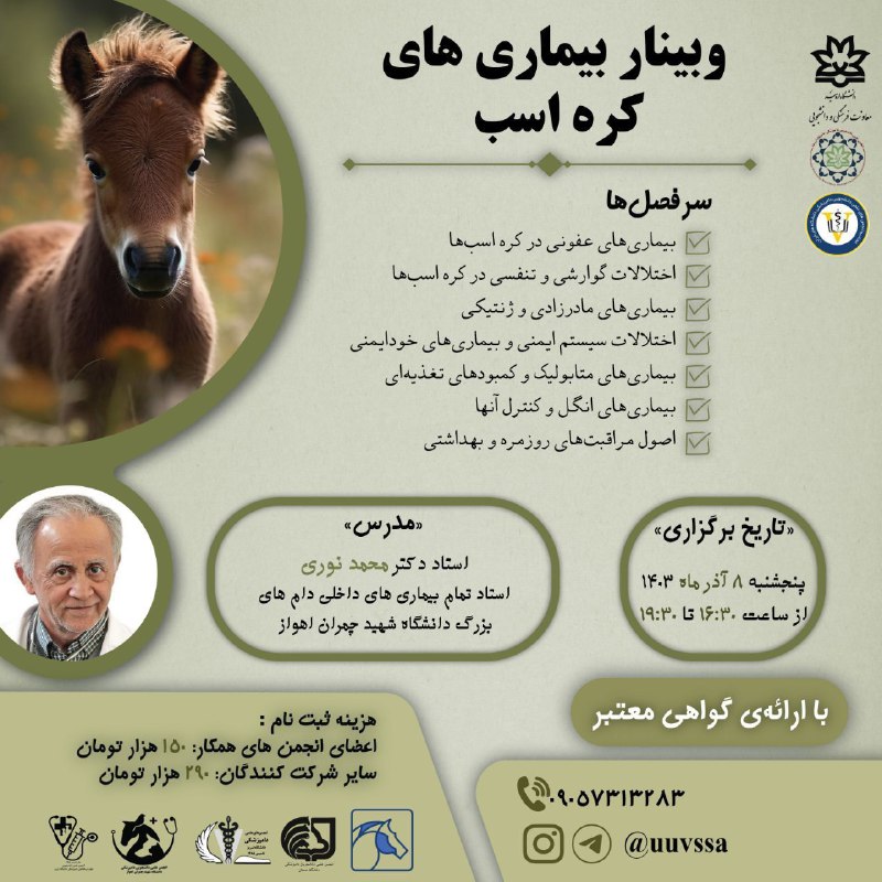 ***?*** وبینار تخصصی "بیماری‌های شایع در …