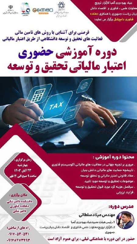 **بنیاد بهره‌وری گمبا با همکاری دهکده …