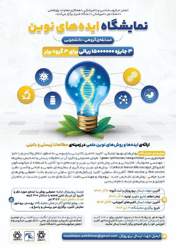 *****✨***انجمن‌های میکروب‌شناسی و دامپزشکی با همکاری …