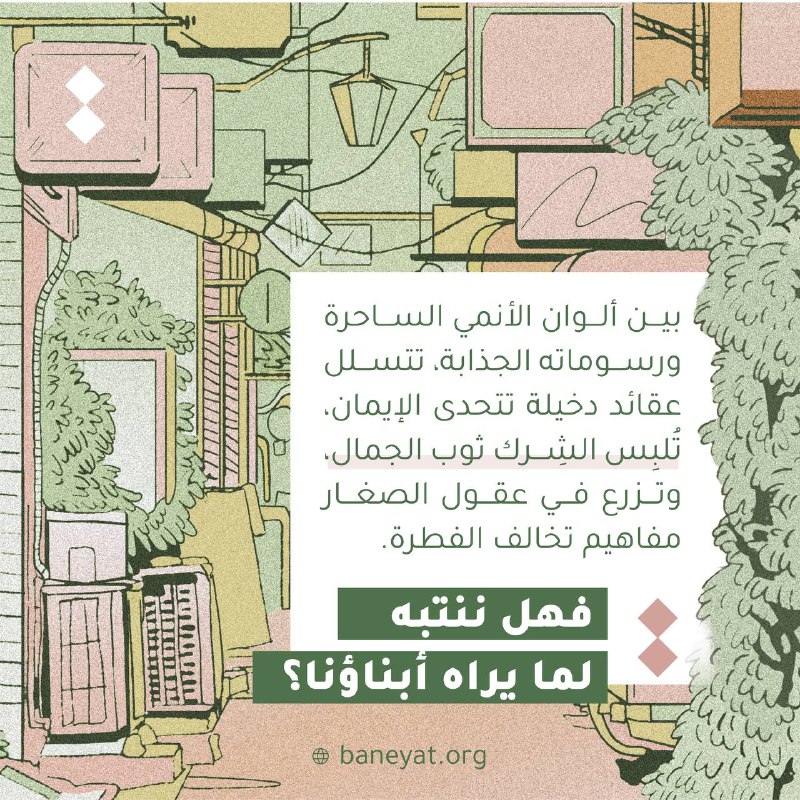 *****?*** هل فكرتِ يومًا في تأثير …