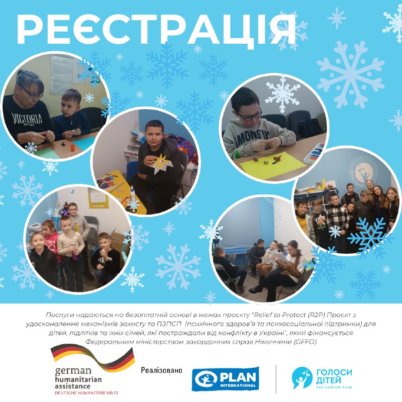 ***☃️*****Відкриваємо тижневу реєстрацію на заходи 02- …