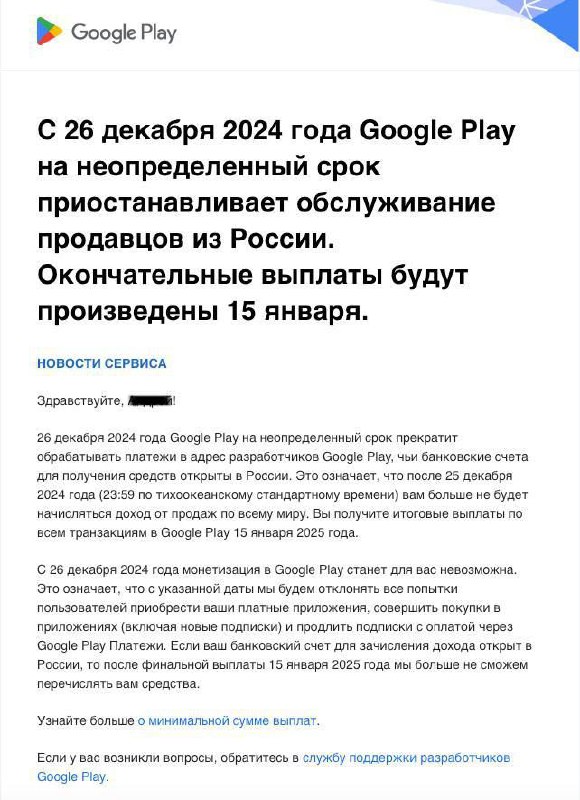 Google Play прекращает сотрудничество с российскими …