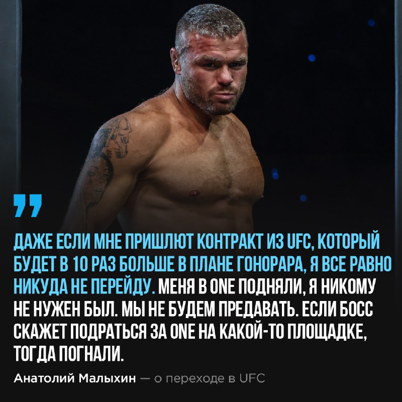 *****🇷🇺***** **Малыхин исключил переход в UFC** …