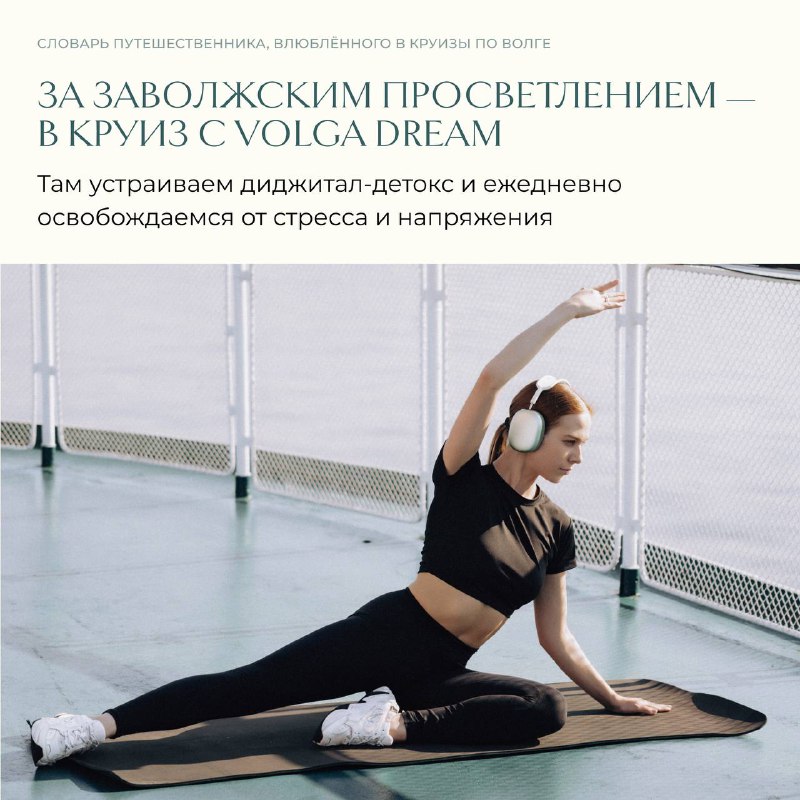 Volga Dream