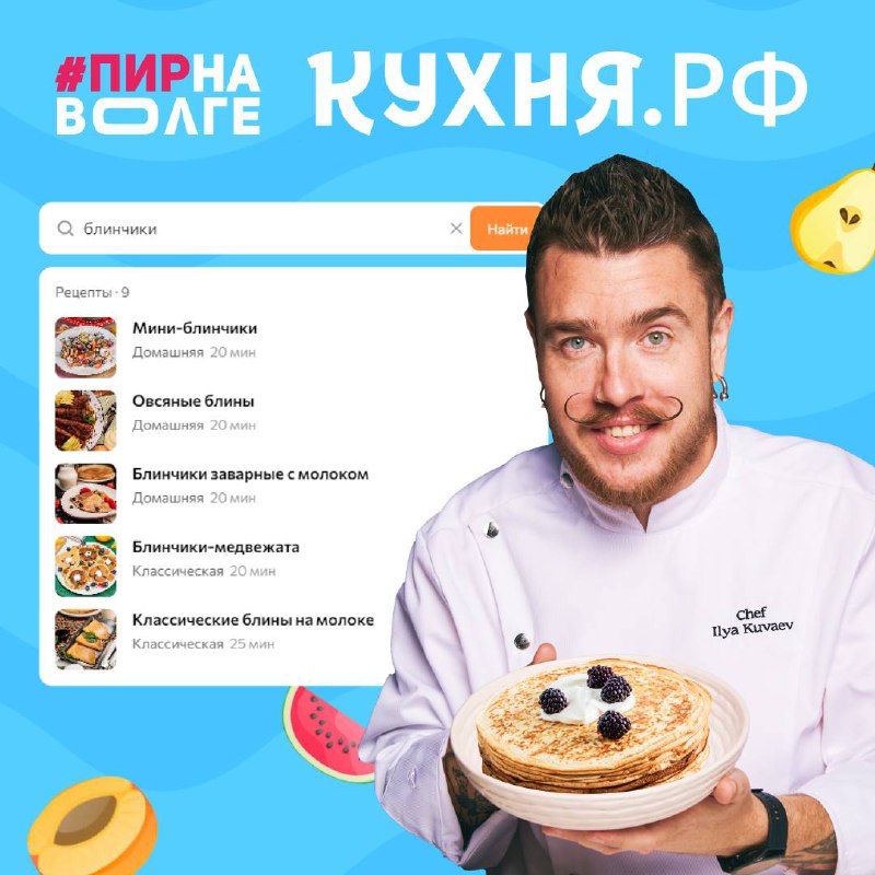 ***🧡*** Наш главный кулинарный партнер [КУХНЯ.РФ](http://%D0%9A%D0%A3%D0%A5%D0%9D%D0%AF.%D0%A0%D0%A4/) …