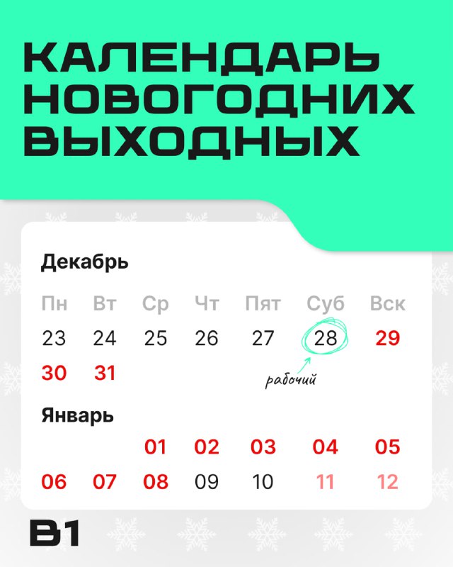 В новогодние мы будем отдыхать 11 …