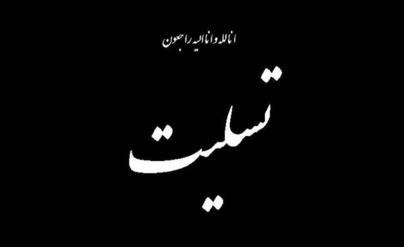 جناب آقای مجید خدابخش رئیس محترم …