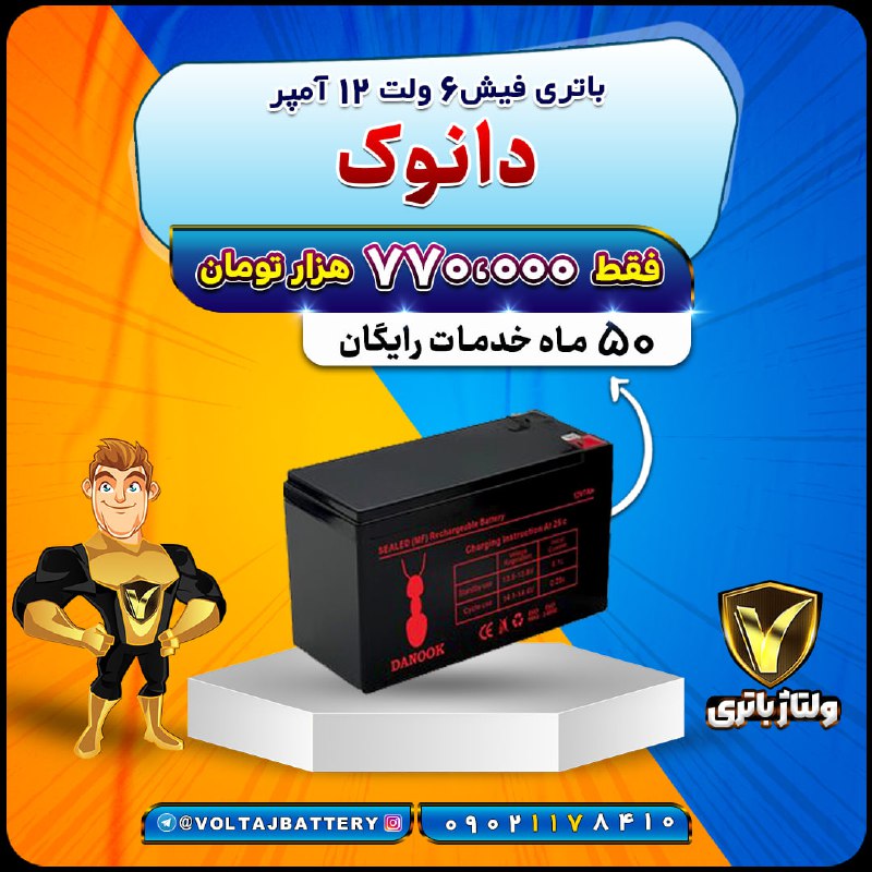 باتری فیش 6 ولت 12 آمپر
