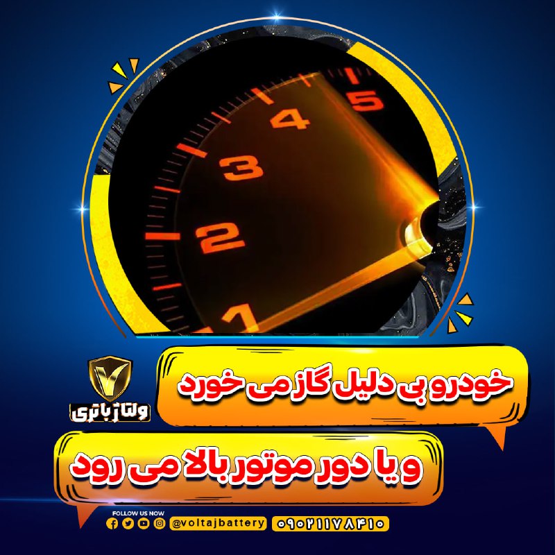خودرو بی دلیل گاز می خورد …
