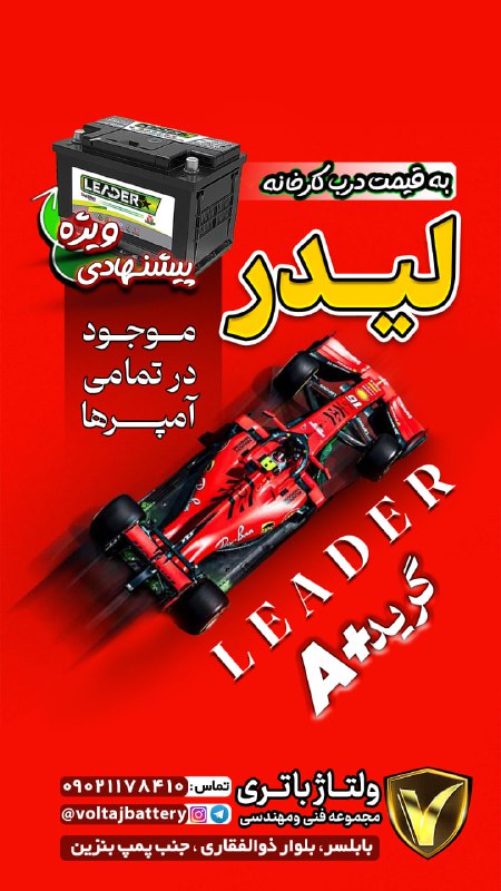 بزرگترین مرکز فروش باتری