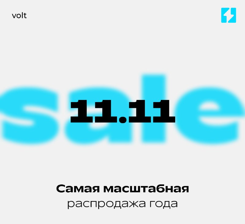 ***💙*** **САМАЯ МАСШТАБНАЯ РАСПРОДАЖА 11.11 на …