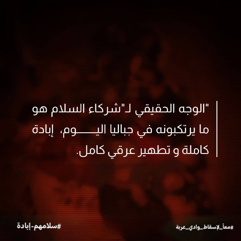 مواد حملة #المخيم_لن_يركع #السلطة_أداة_الاحتلال