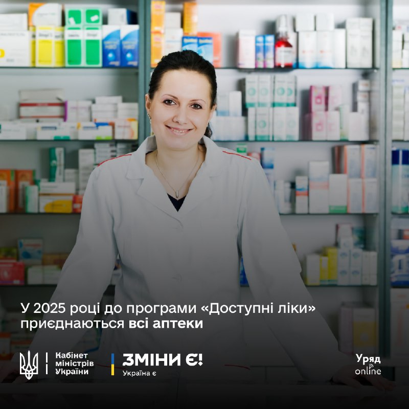 *****💊*** Починаючи з липня 2025 року …