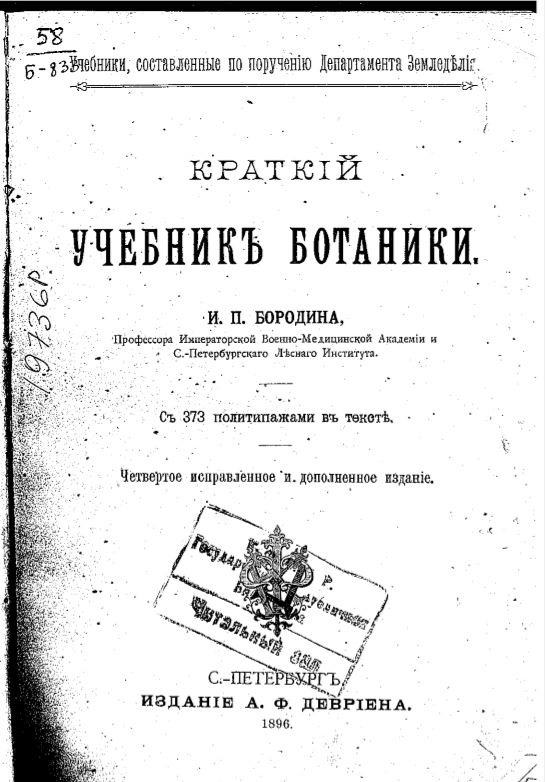 ВСЕРОССИЙСКОЕ ОБЩЕСТВО ОХРАНЫ ПРИРОДЫ