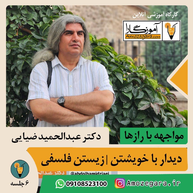 ***☀️***درس‌گفتار آنلاین زیستن فلسفی
