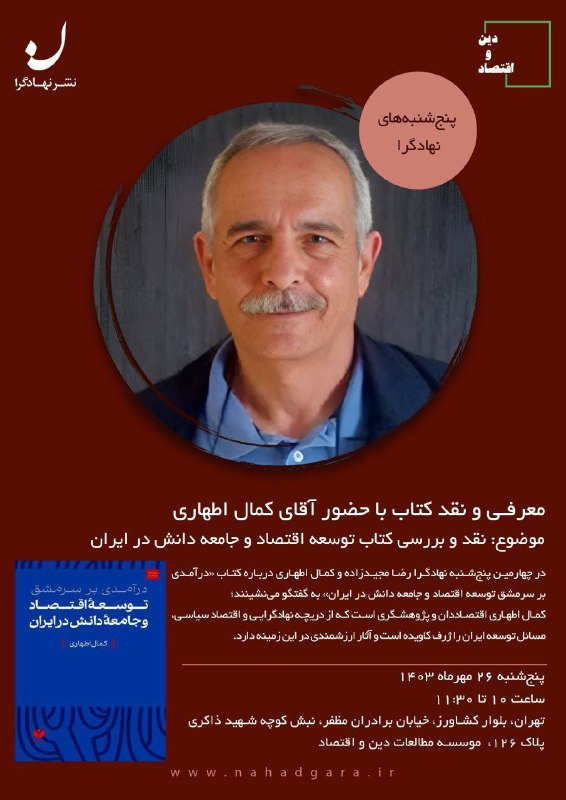 ***?*** نشر نهادگرا برگزار می‌کند :