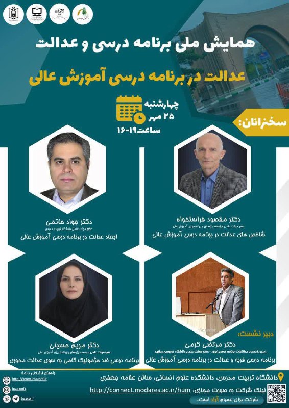 ***?***دومین پیش‌نشست همایش ملی برنامه درسی …