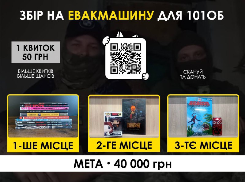 ***🚗*** **На евак для 101 ОБ** …