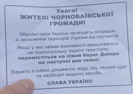 **Жители Чернобаевки находят вот такие листовки.** Это какой-то анонс?