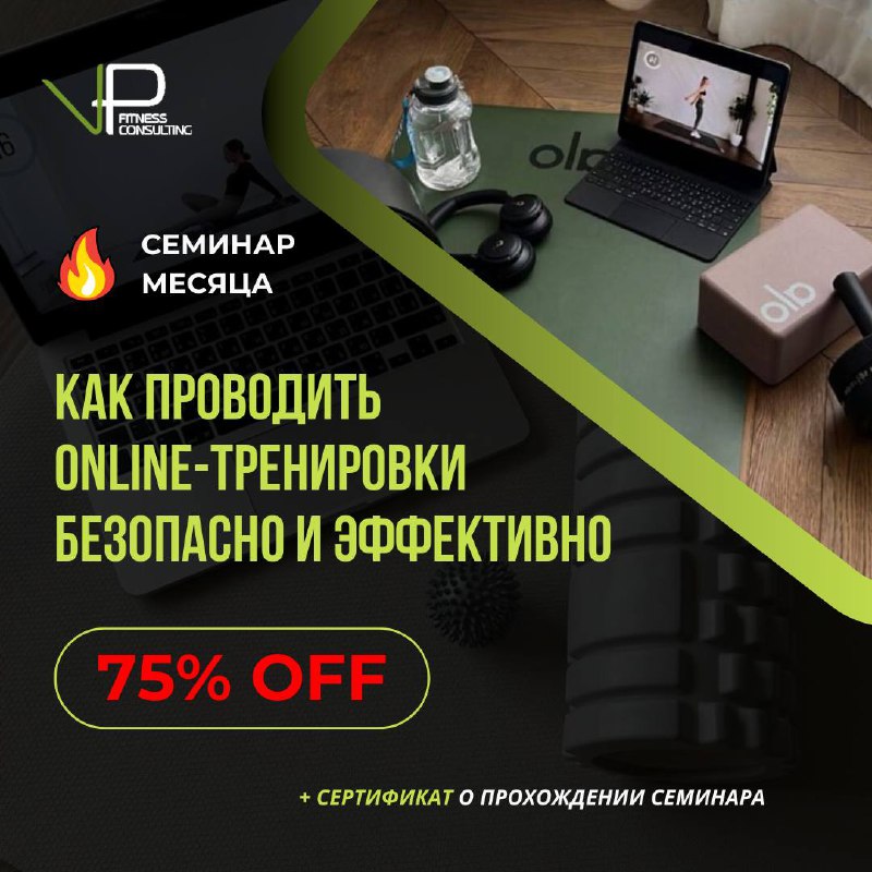 ***🔥*****СЕМИНАР МЕСЯЦА** ***🔥***