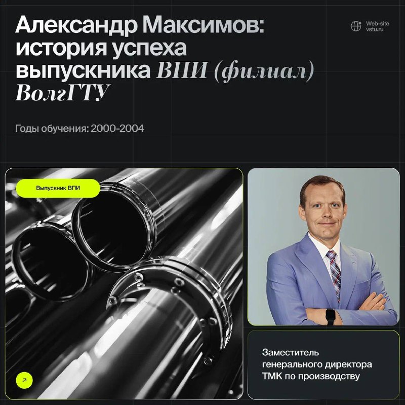 ***📊*****Топ-менеджер Трубной металлургической компании Александр Максимов**