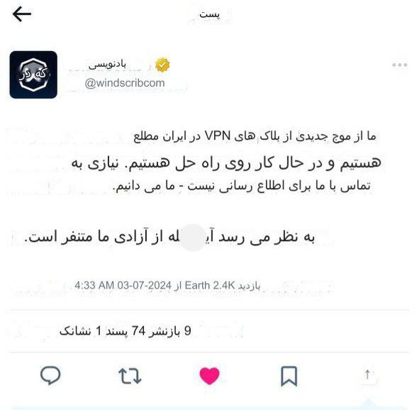 ***?*** | توییت windscribe در رابطه …