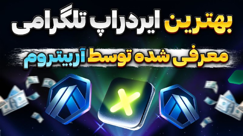 **جدید ترین ایردراپ تست نت اما …