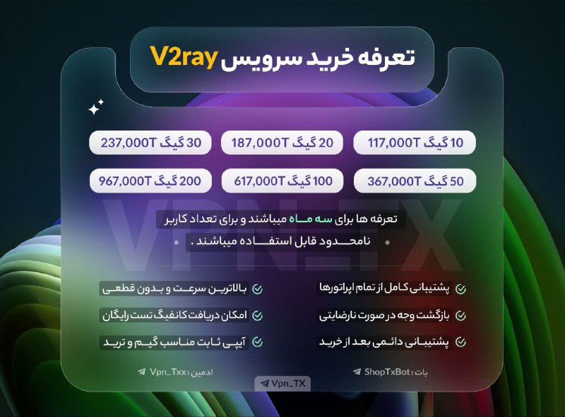 *****💸***** **| تعرفه فیلترشکن V2ray سه …